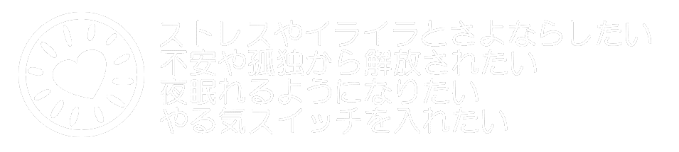 名古屋の心理カウンセリング・アイズオブマインド