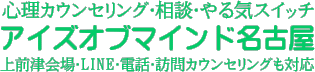 カウンセリングのアイズオブマインドのタイトル